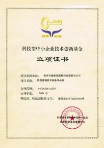 科技型中小企業(yè)技術(shù)創(chuàng)新基金立項證書“熱型連鑄技術(shù)制備單晶銅”