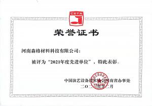 中國演藝設(shè)備技術(shù)協(xié)會先進單位證書